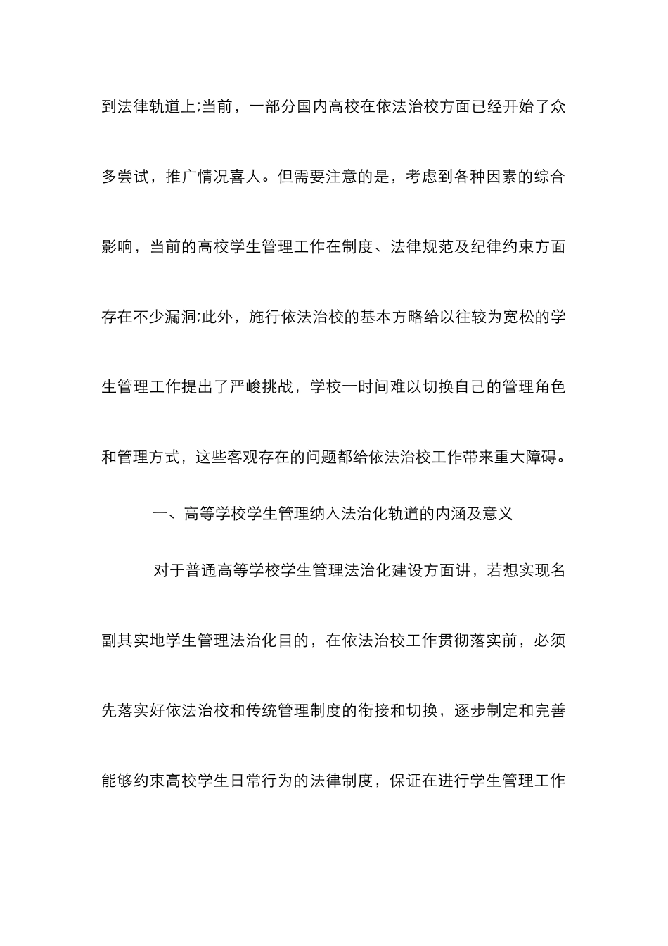 高校学生管理法制化建设途径_第3页