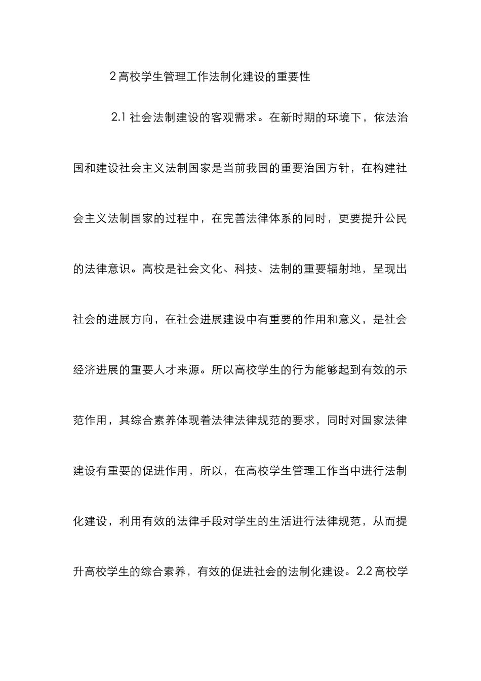 高校学生管理法制化论文_第2页