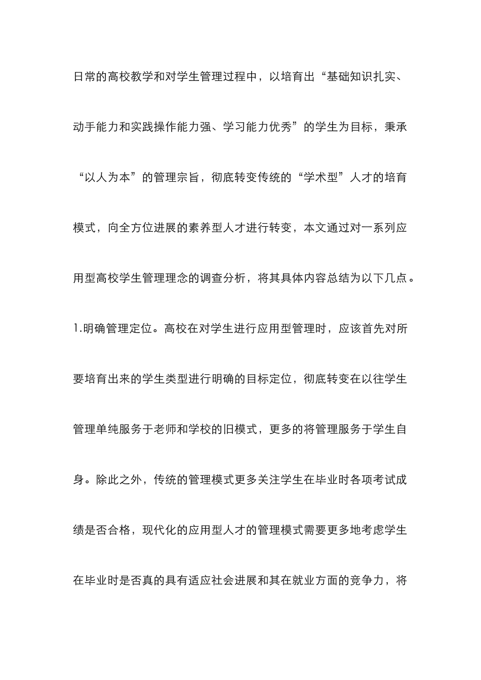 高校学生管理理念和模式转变_第2页