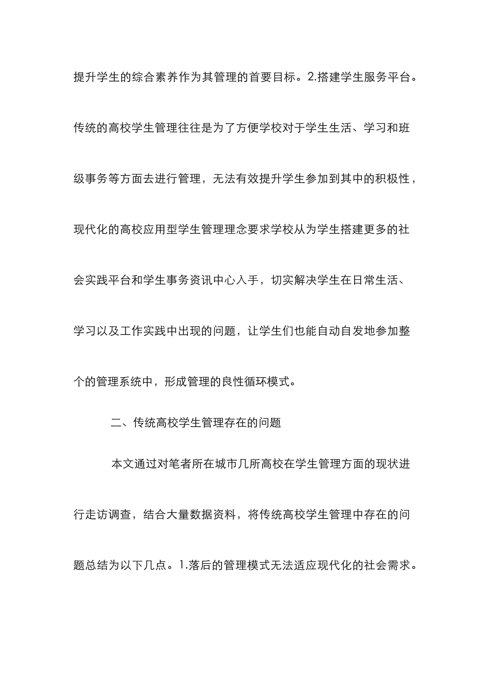 高校学生管理理念和模式转变_第3页