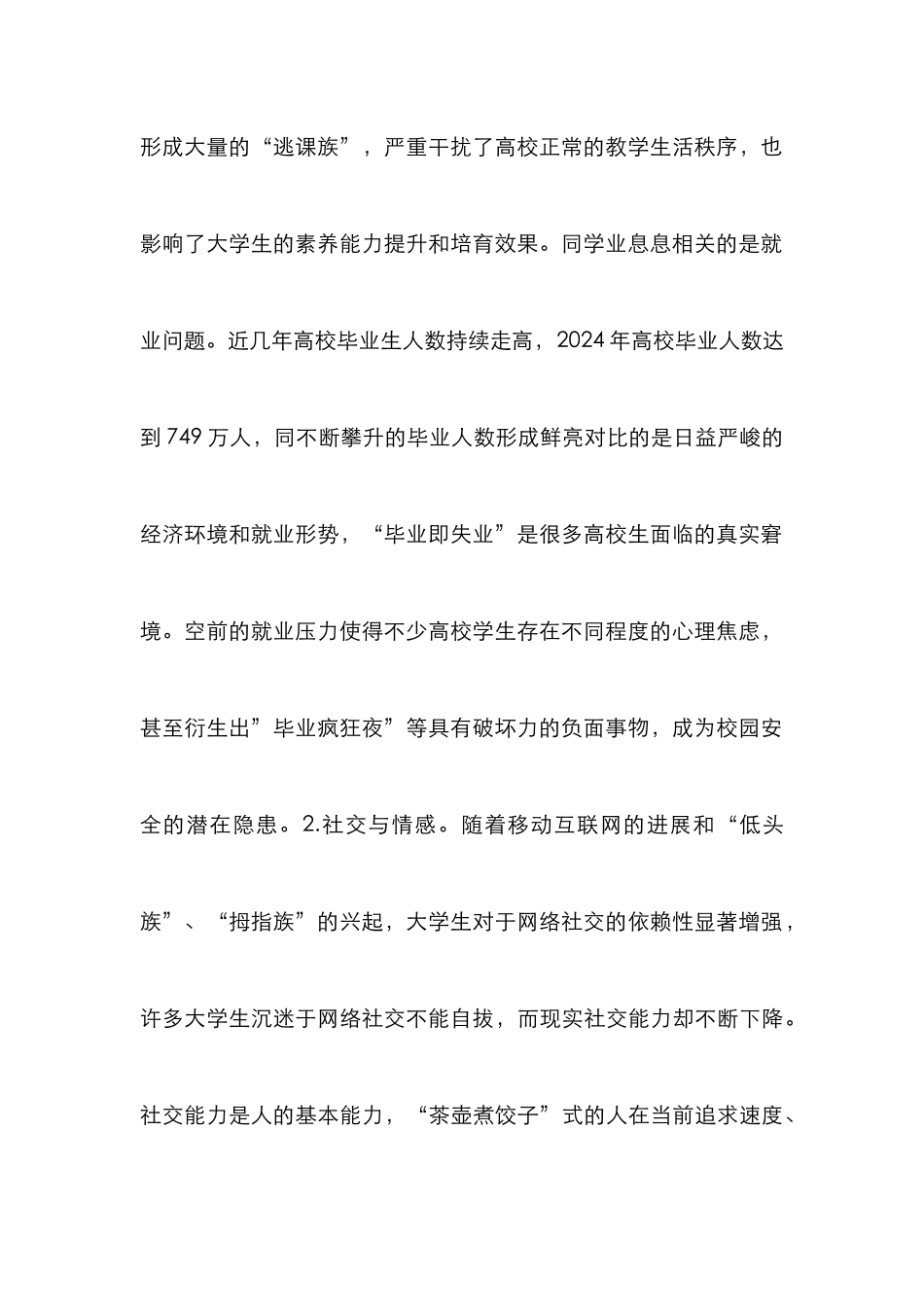 高校学生管理的创新研究_第2页