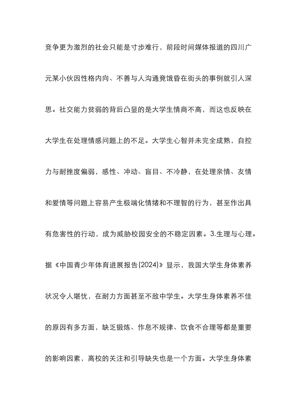 高校学生管理的创新研究_第3页