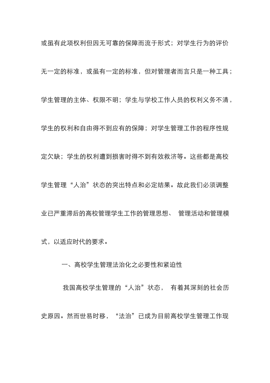 高校学生管理法治化探讨论文_第2页