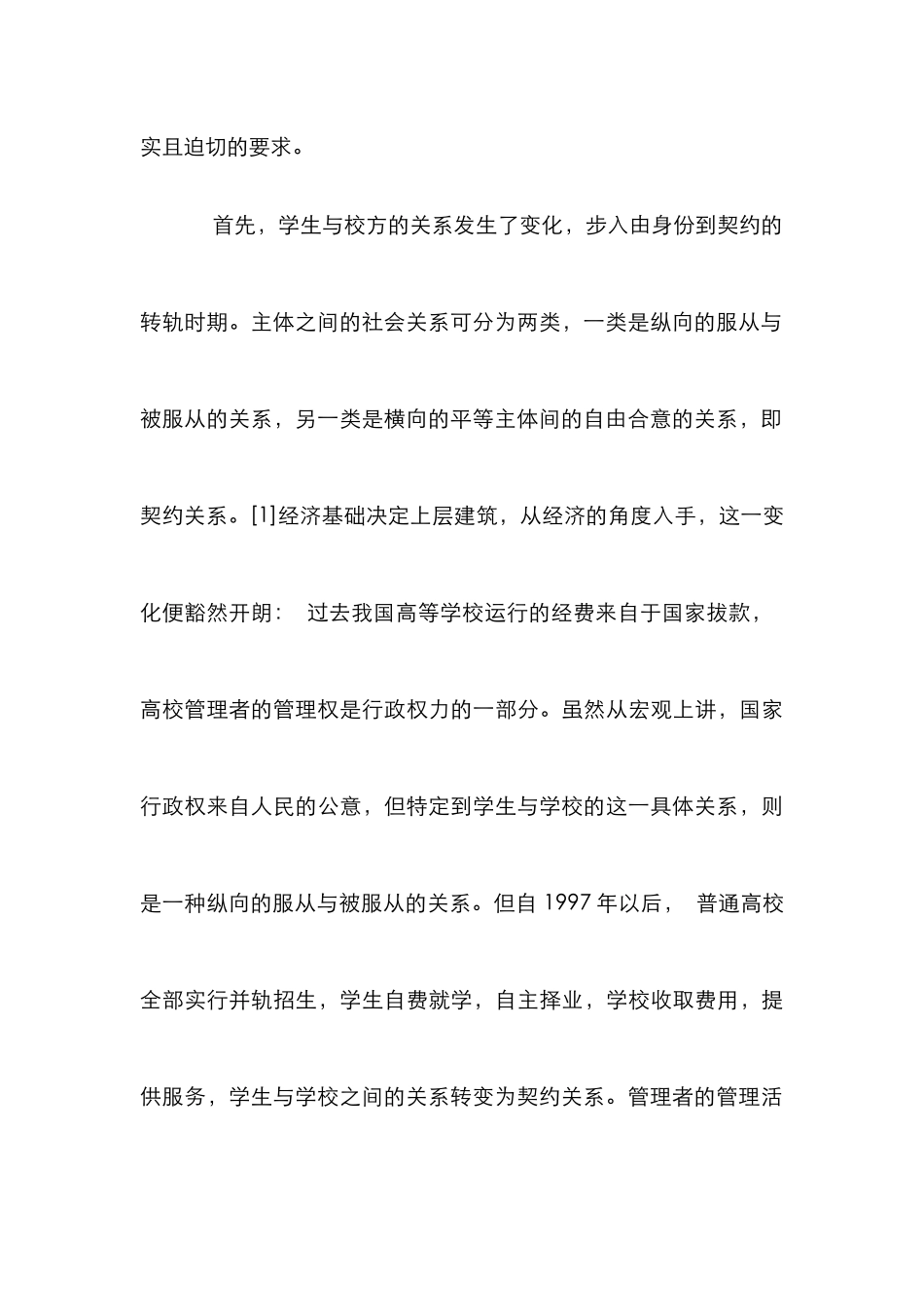 高校学生管理法治化探讨论文_第3页