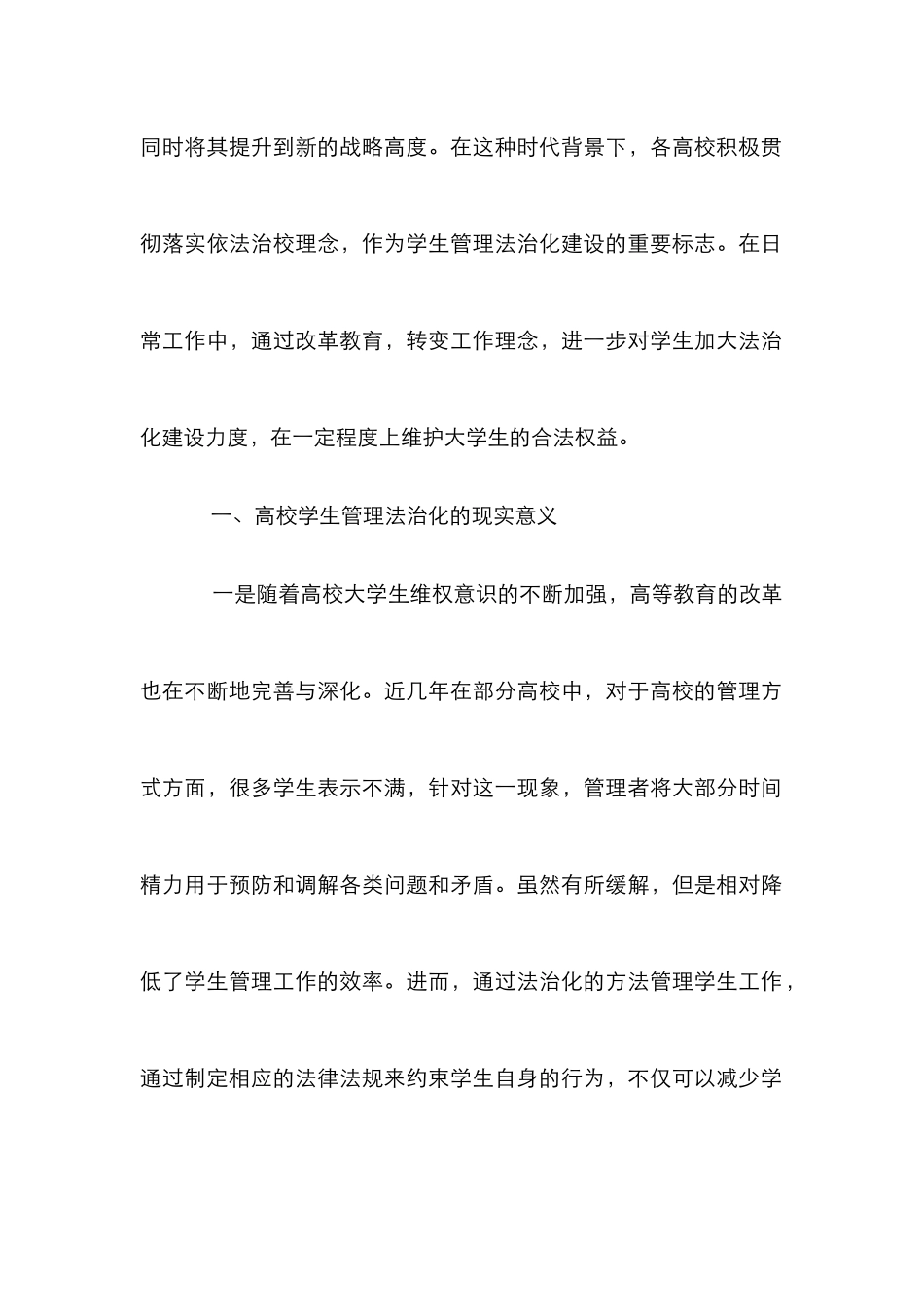 高校学生管理法治化建设探讨_第2页