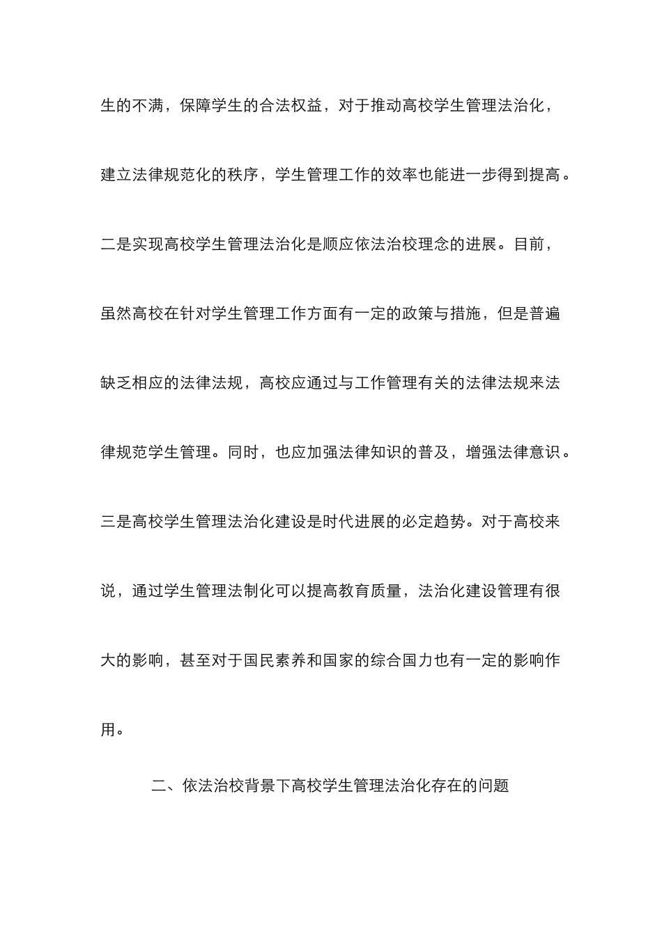 高校学生管理法治化建设探讨_第3页