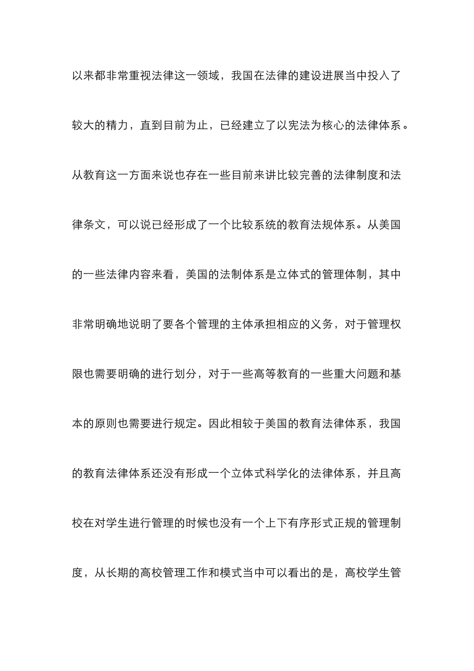 高校学生管理法治化理性探究_第2页