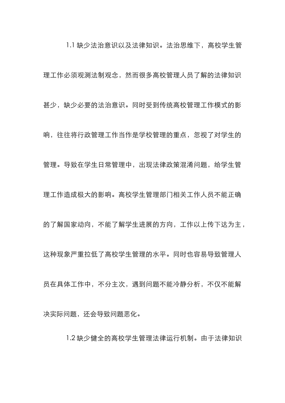 高校学生管理研究论文10篇_第2页