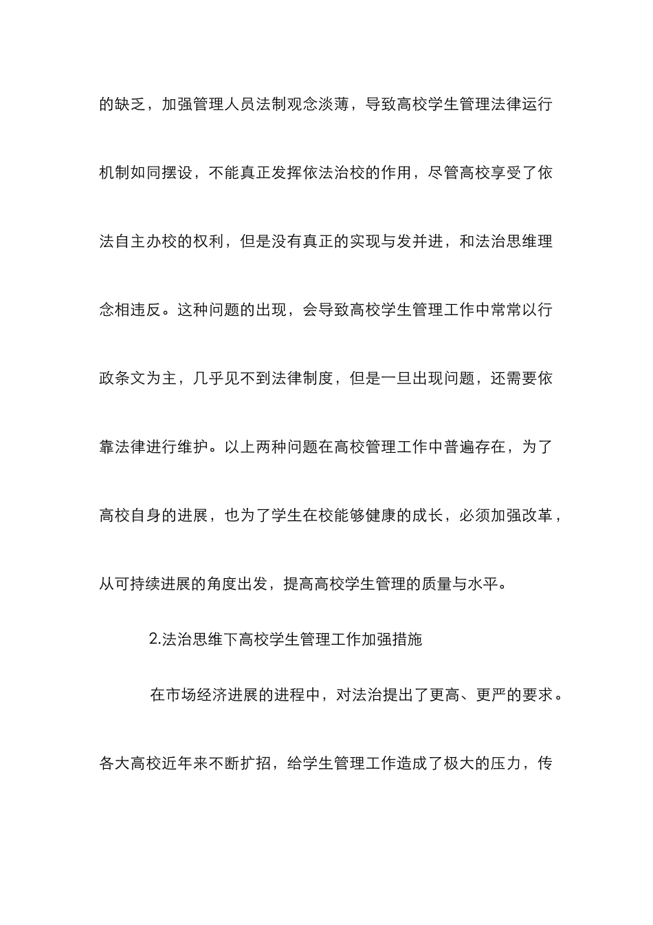 高校学生管理研究论文10篇_第3页