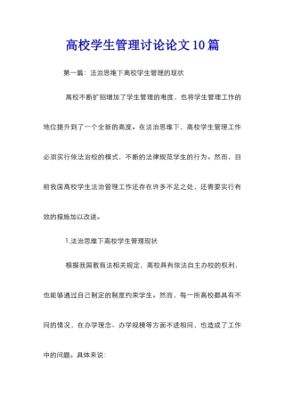 高校学生管理研究论文10篇
