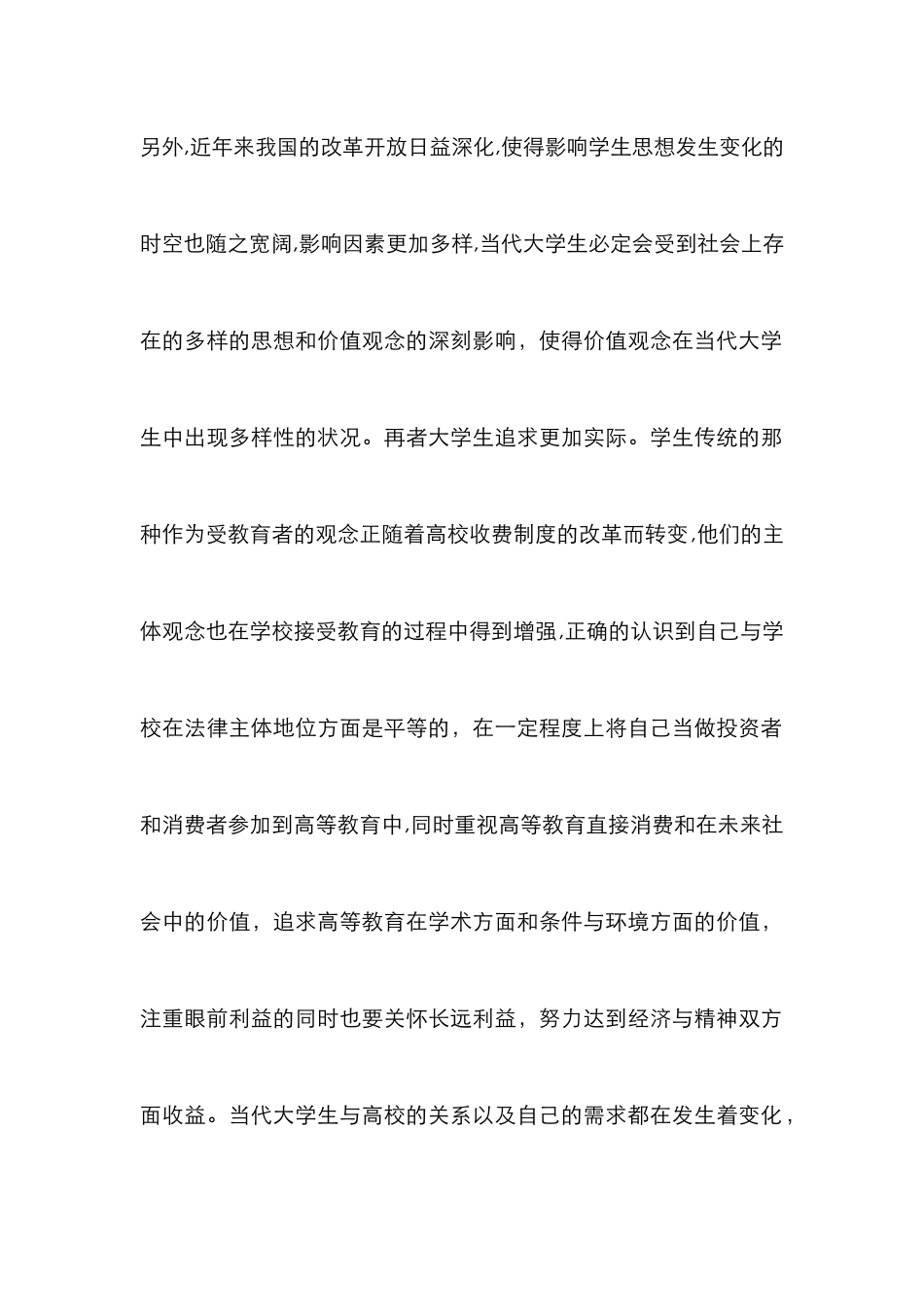 高校学生管理观念的转变_第2页