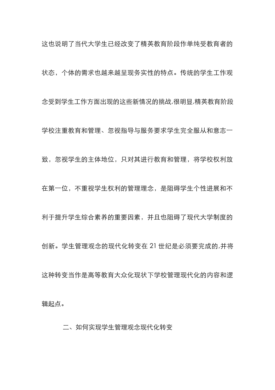 高校学生管理观念的转变_第3页