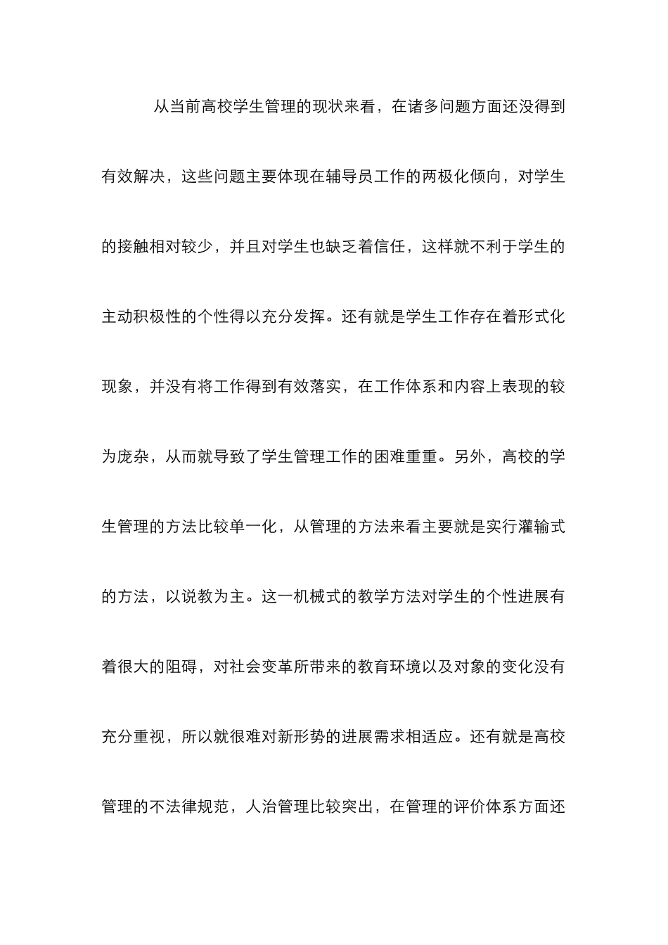 高校学生管理策略_第2页