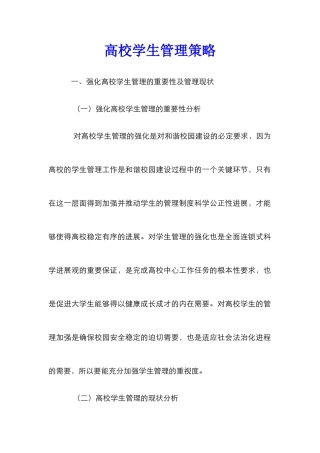 高校学生管理策略