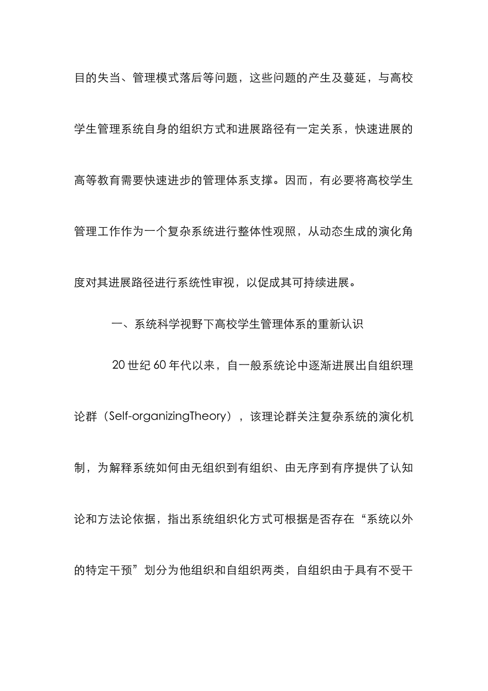 高校学生管理系统发展路径分析_第2页