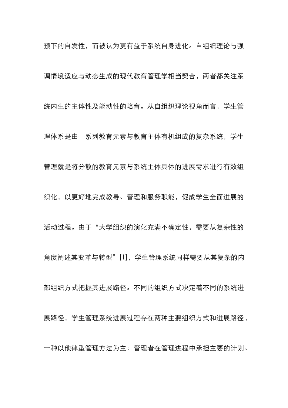 高校学生管理系统发展路径分析_第3页