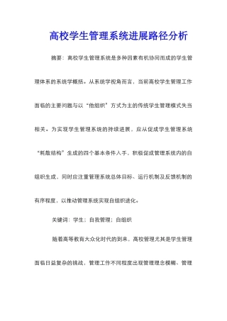 高校学生管理系统发展路径分析