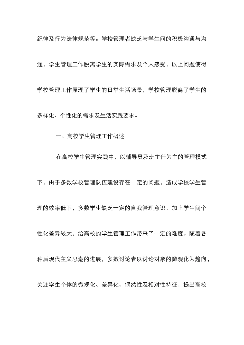 高校学生管理现代转向_第2页