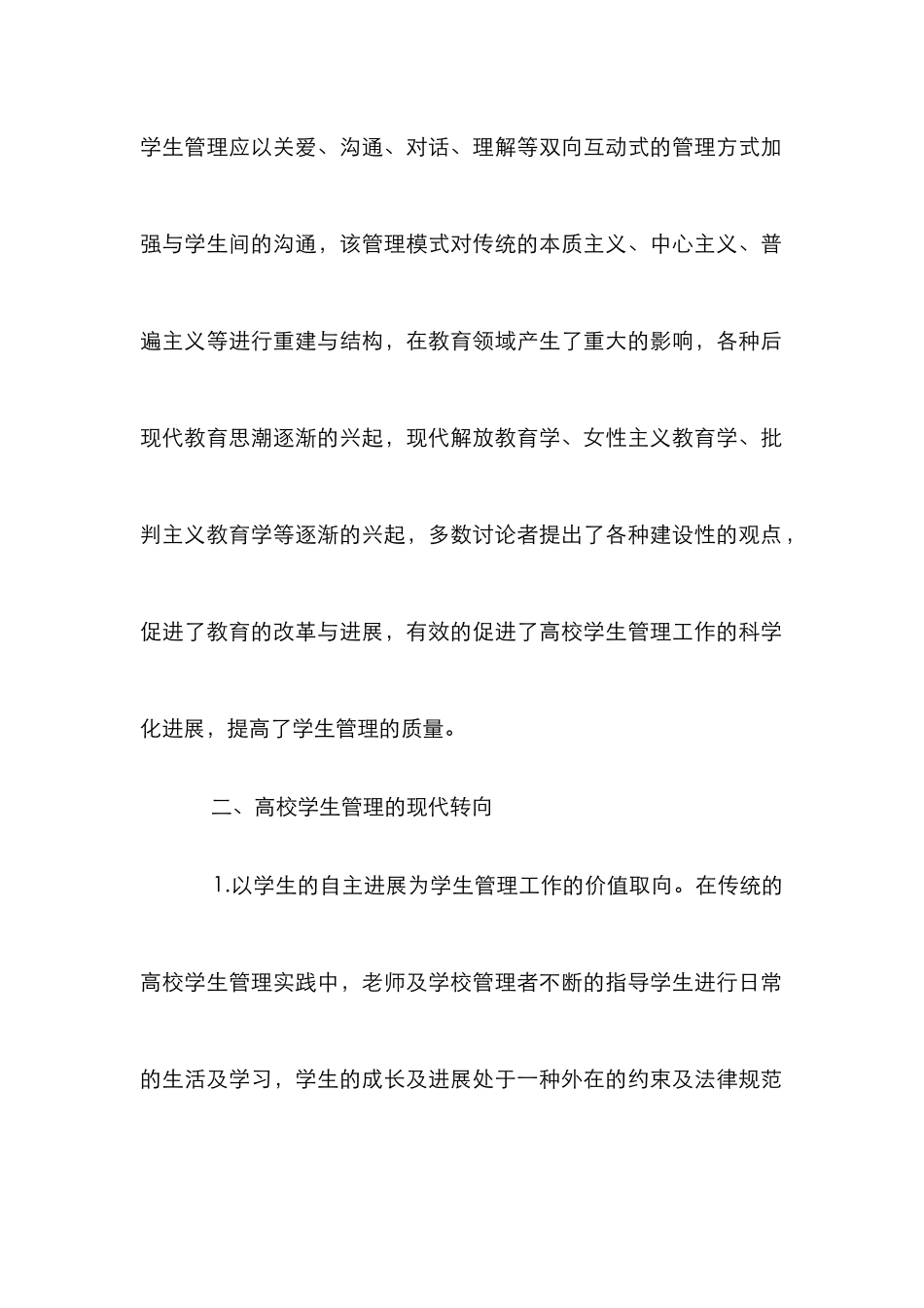 高校学生管理现代转向_第3页