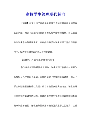 高校学生管理现代转向