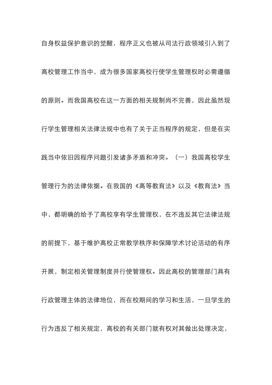 高校学生管理行为正当程序研究_第3页