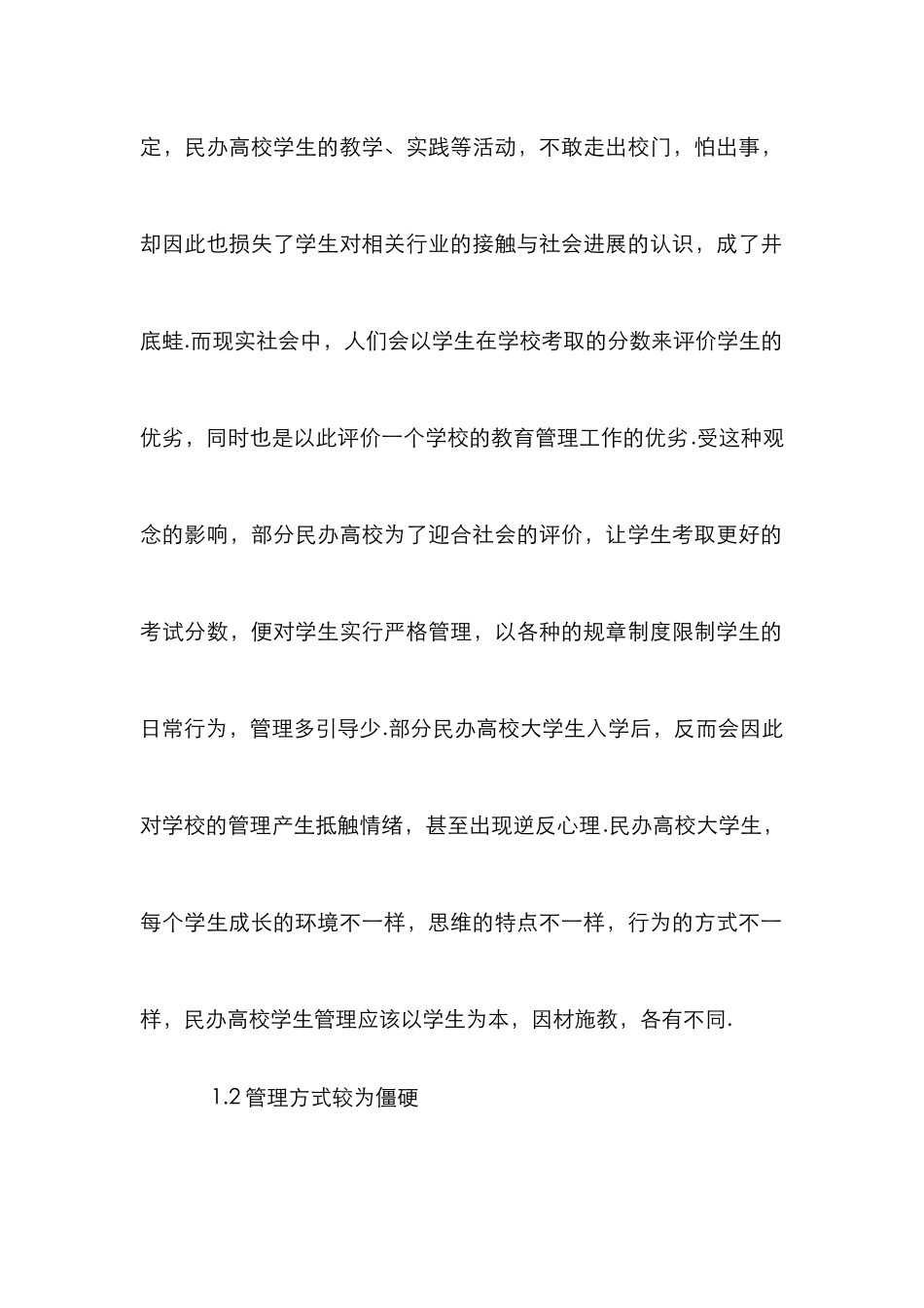 高校学生管理论文10篇_第2页