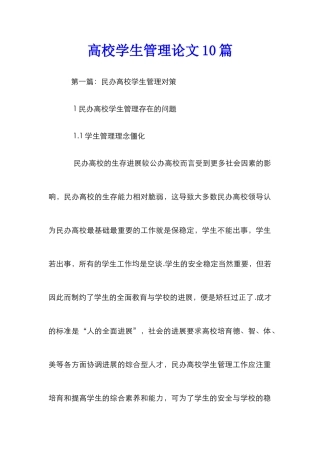 高校学生管理论文10篇