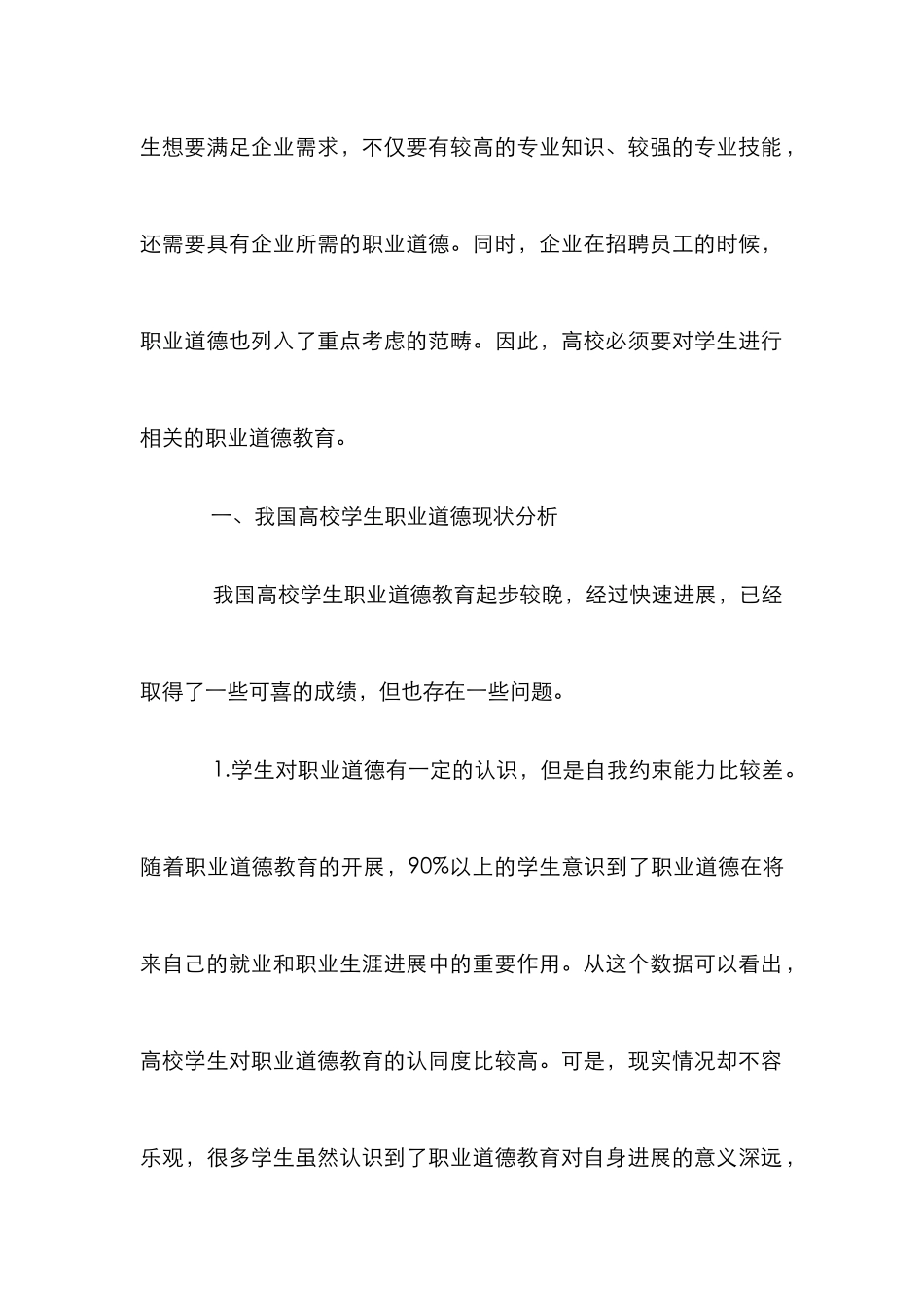 高校学生职业道德教育有效性探究_第2页