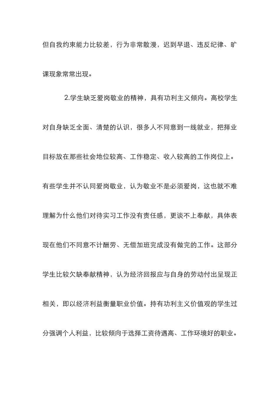 高校学生职业道德教育有效性探究_第3页