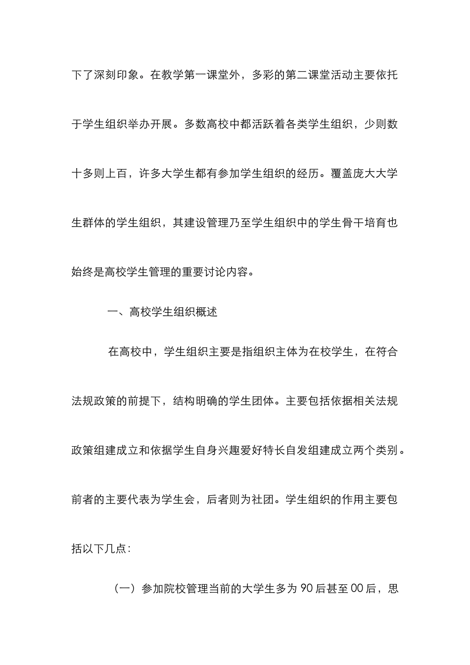 高校学生组织建设骨干培养研究_第2页