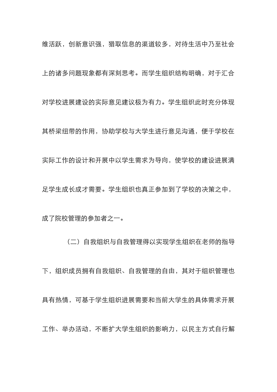 高校学生组织建设骨干培养研究_第3页