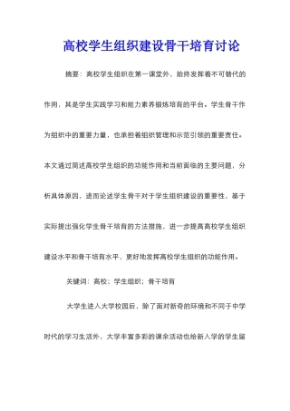 高校学生组织建设骨干培养研究