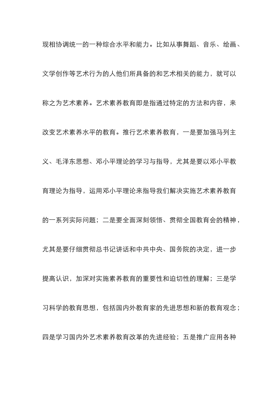 高校学生艺术素质分析论文_第2页