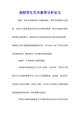 高校学生艺术素质分析论文