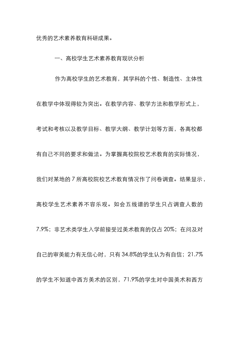 高校学生艺术素质研究论文_第3页