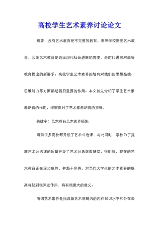 高校学生艺术素质研究论文