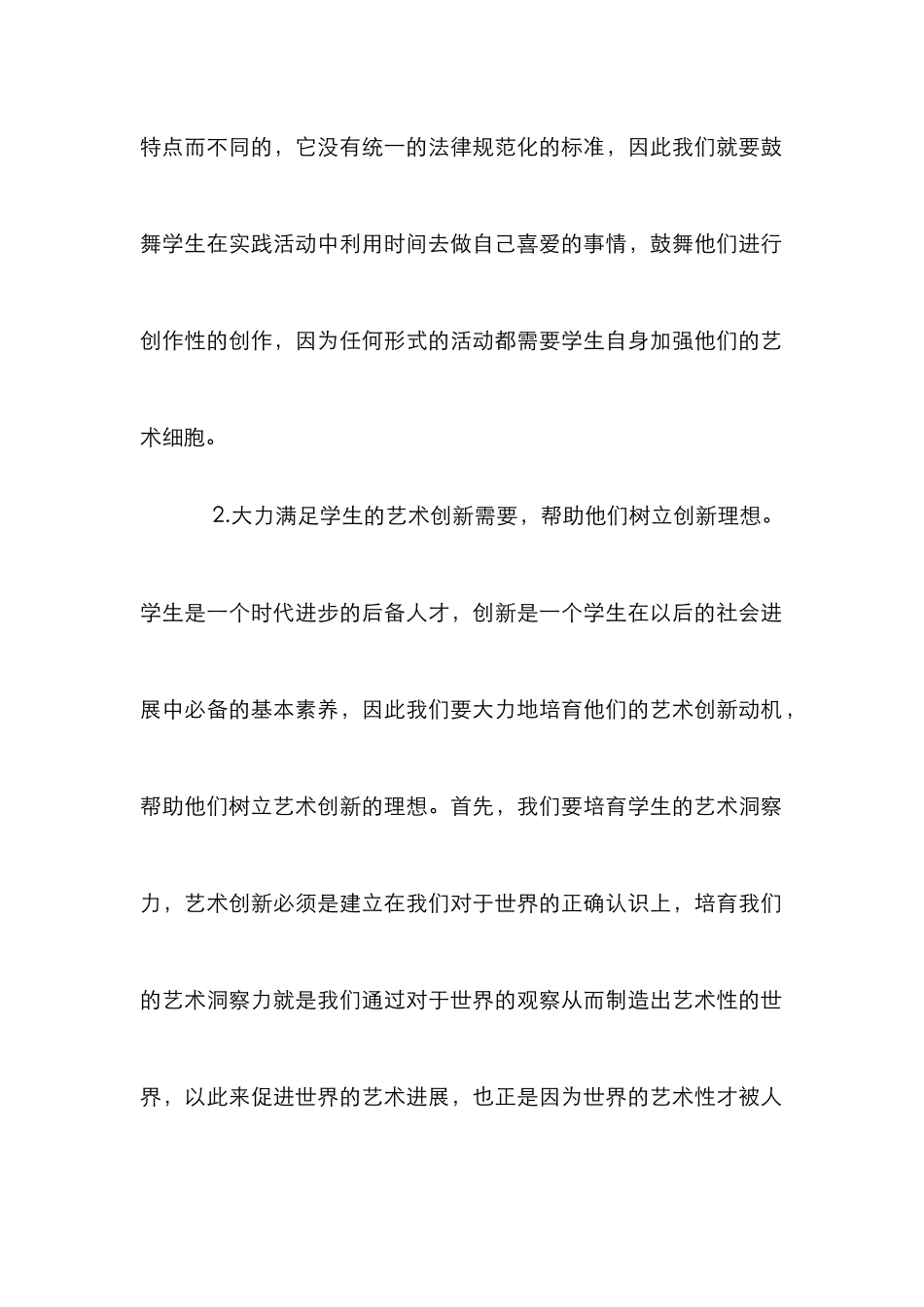 高校学生艺术创新思维培育_第3页