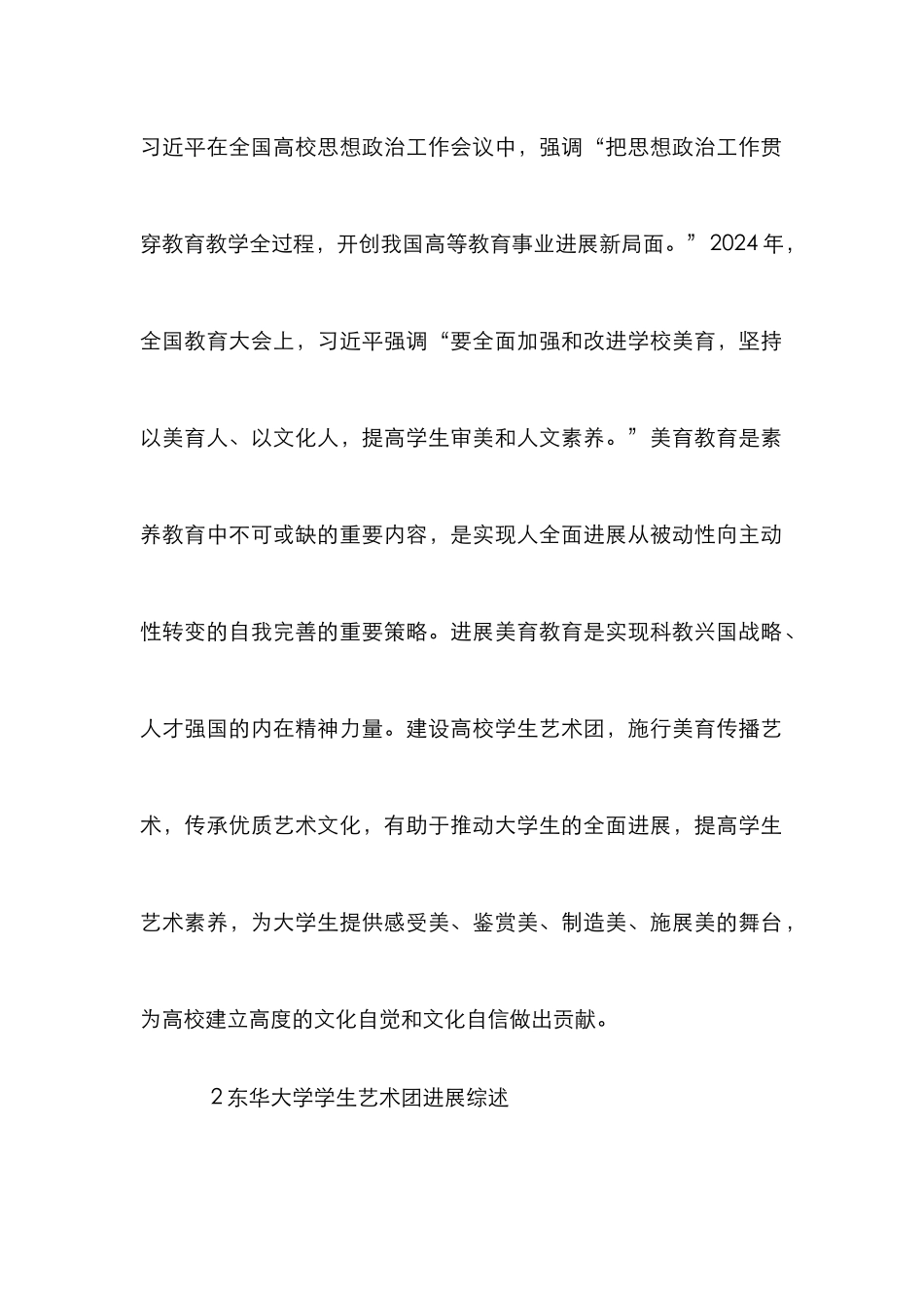 高校学生艺术团管理创新研究_第2页