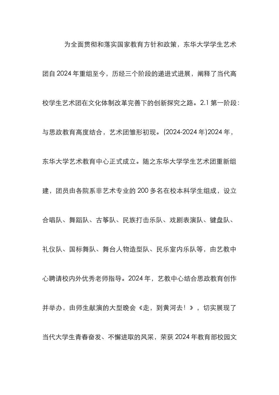 高校学生艺术团管理创新研究_第3页