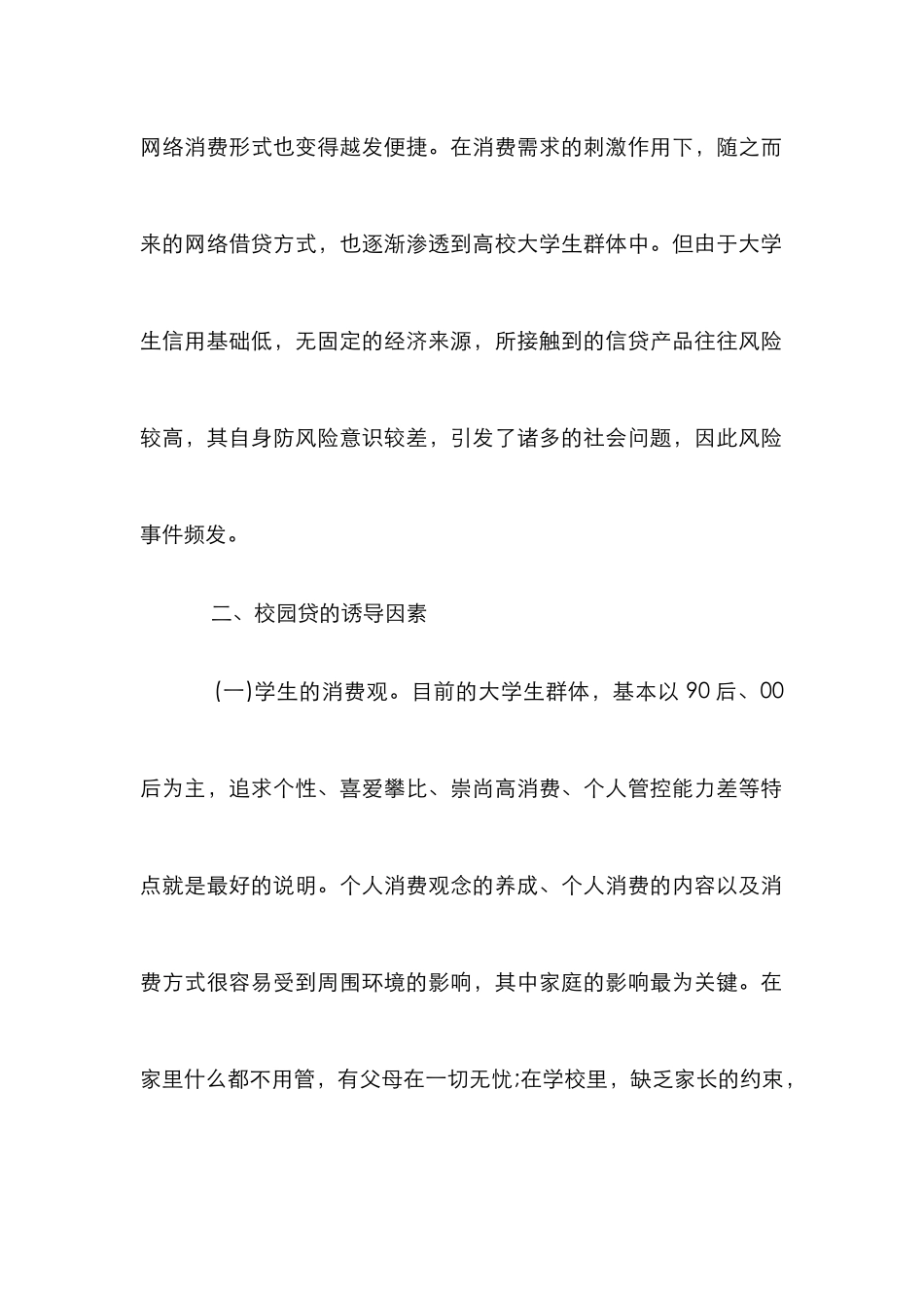 高校学生财商教育与校园贷探析_第2页