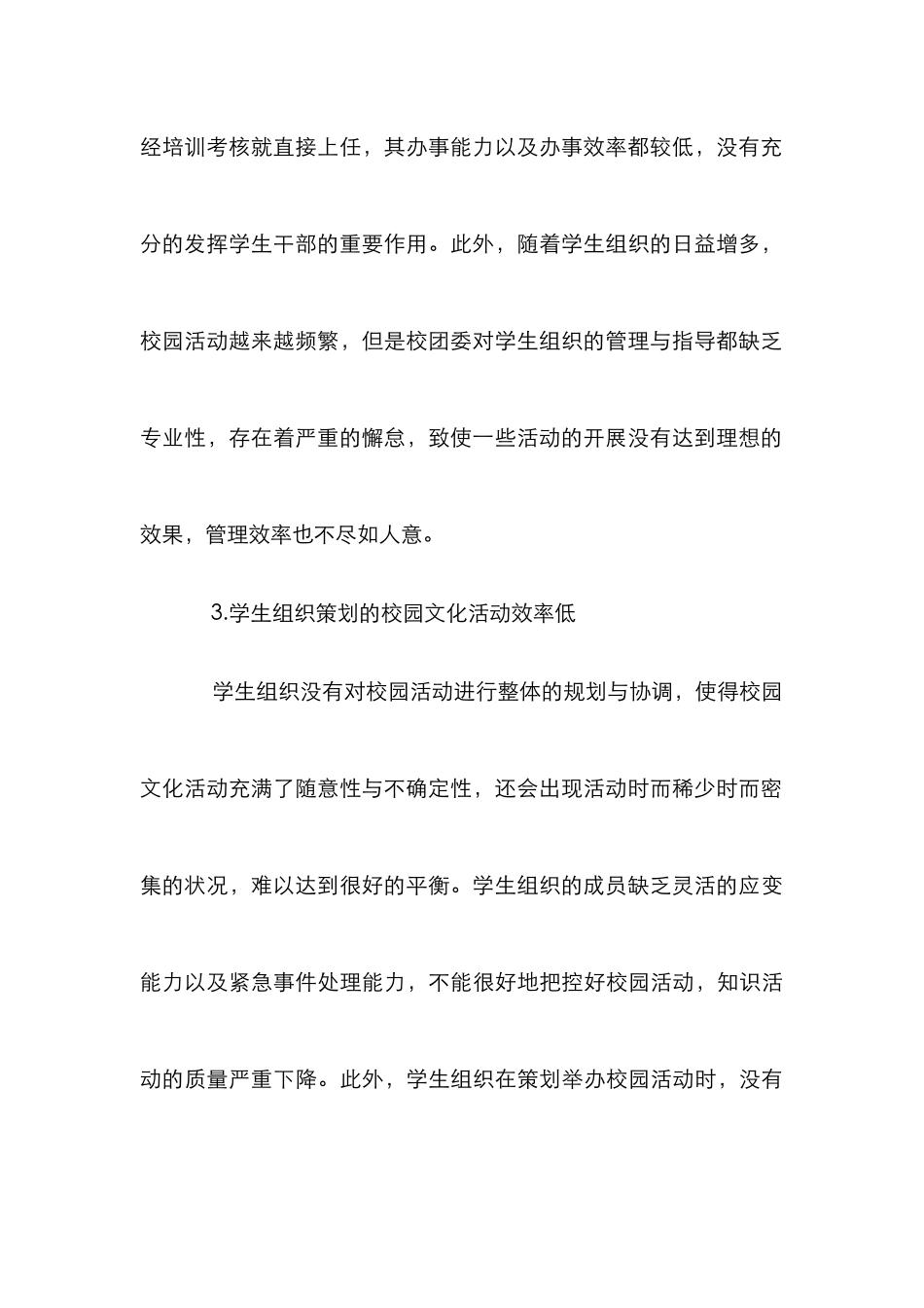 高校学生组织企业化管理模式_第3页