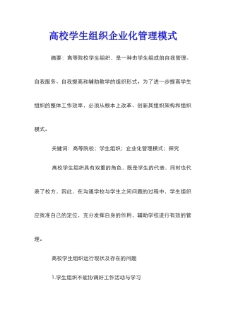 高校学生组织企业化管理模式