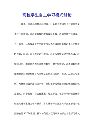 高校学生自主学习模式研究