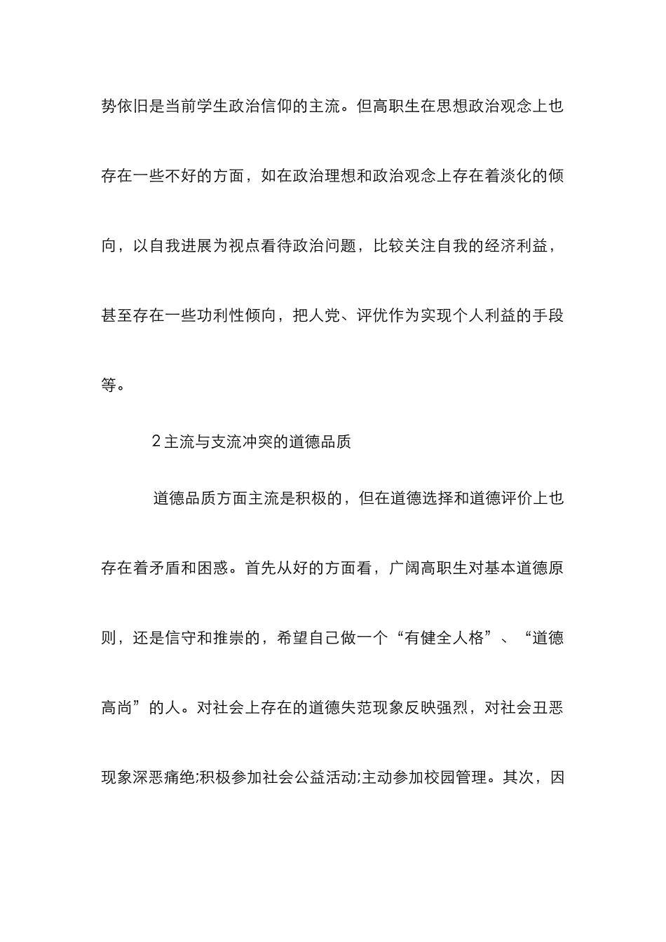 高校学生道德人格特征及培养策略论文_第2页