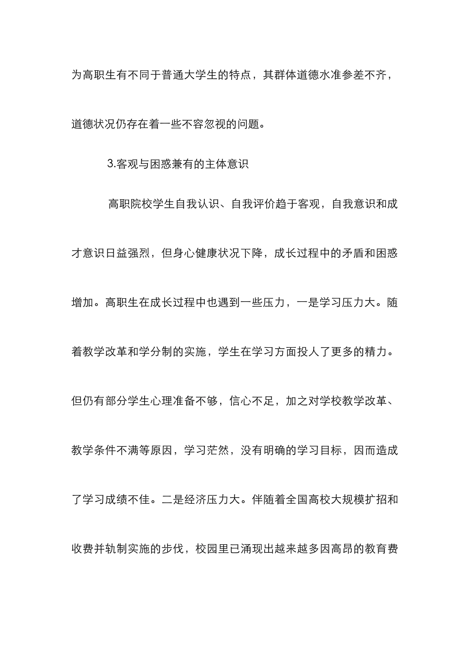 高校学生道德人格特征及培养策略论文_第3页