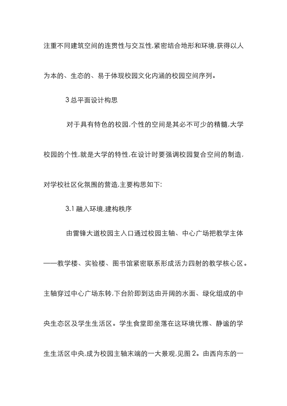 高校学生食堂设计论文_第3页