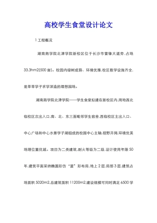 高校学生食堂设计论文