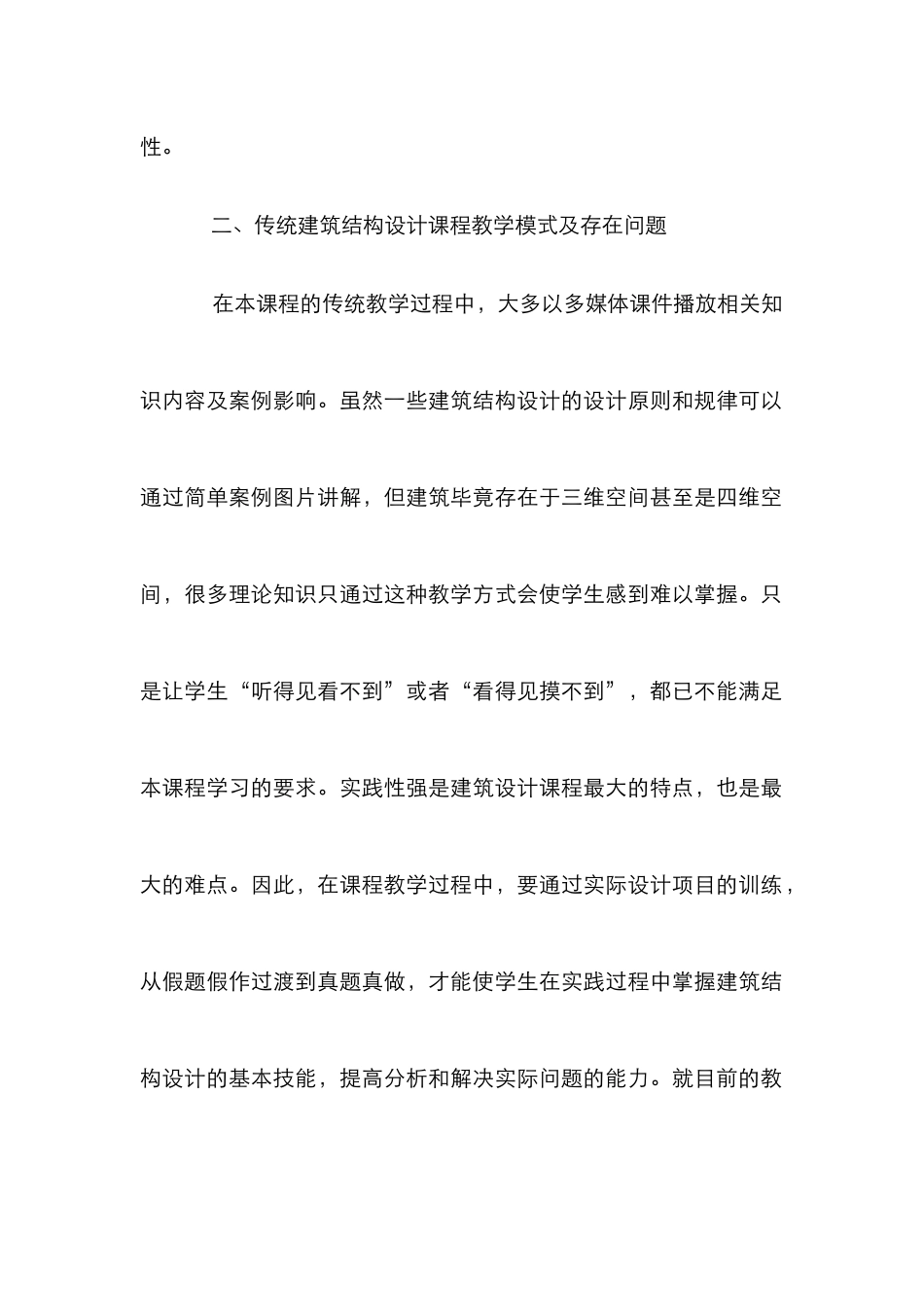 高校学科课程教学改革探讨3篇_第2页