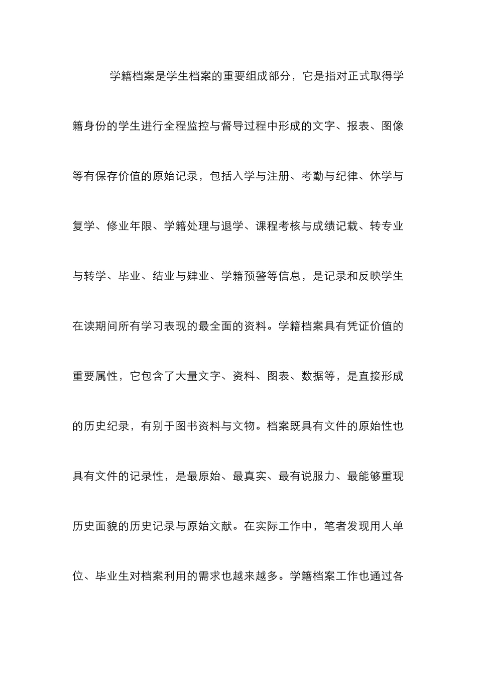 高校学籍档案利用价值研究_第2页