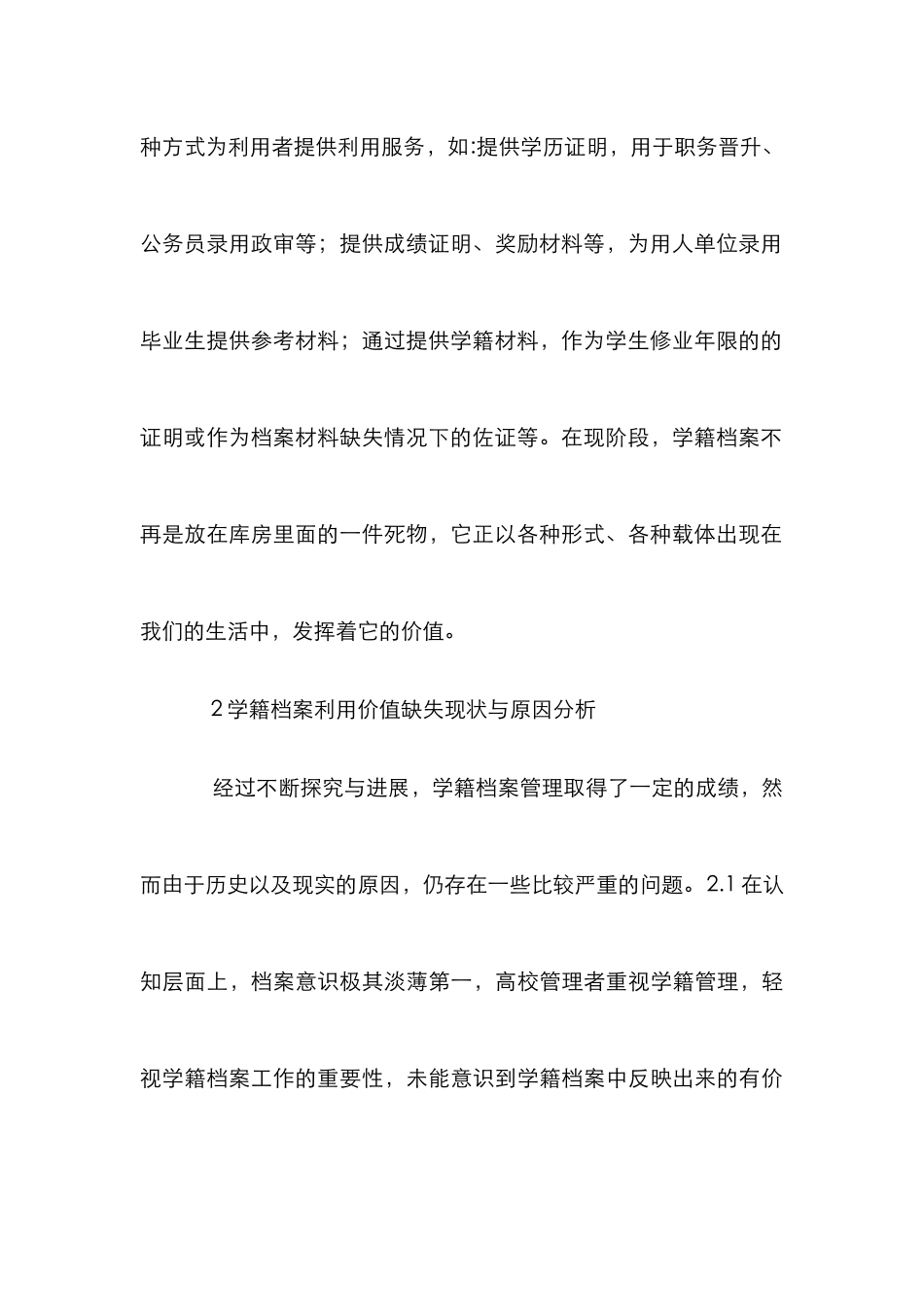 高校学籍档案利用价值研究_第3页